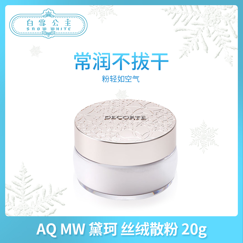 AQ MW 黛珂白檀舞蝶丝绒蜜粉散粉20g四色可选（370195@）