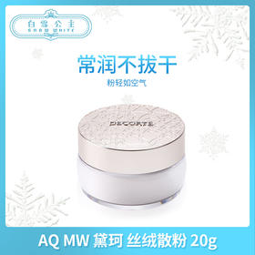 AQ MW 黛珂白檀舞蝶丝绒蜜粉散粉20g四色可选（370195@）