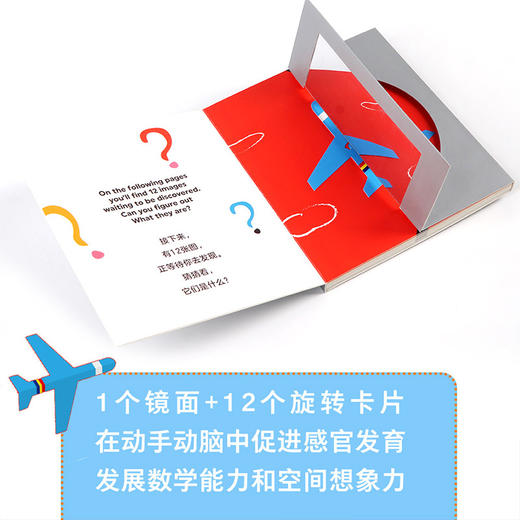 五感游戏魔法书 镜子转转转 申晶援 著  中信出版社图书 正版书籍 商品图5
