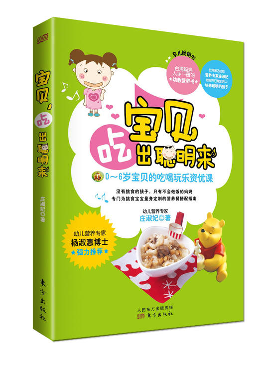 宝贝，吃出聪明来 商品图0
