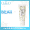 Fresh香氛护手润手霜30ml（133640） 商品缩略图0