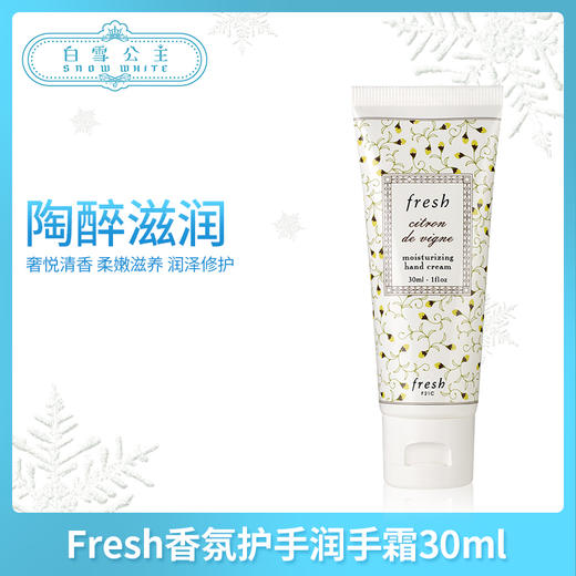 Fresh香氛护手润手霜30ml（133640） 商品图0