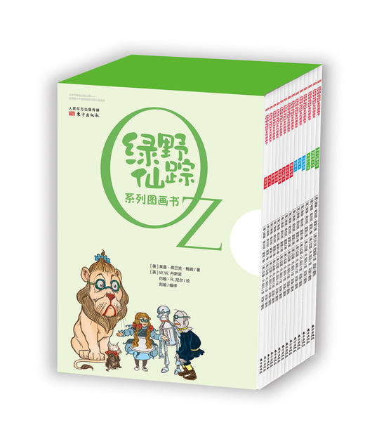 《绿野仙踪》系列图画书 商品图0