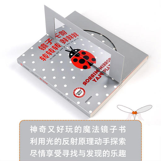 五感游戏魔法书 镜子转转转 申晶援 著  中信出版社图书 正版书籍 商品图2