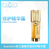娇兰再生修护帝皇蜂姿双姿修护精华露双管精50ml（614314） 商品缩略图0