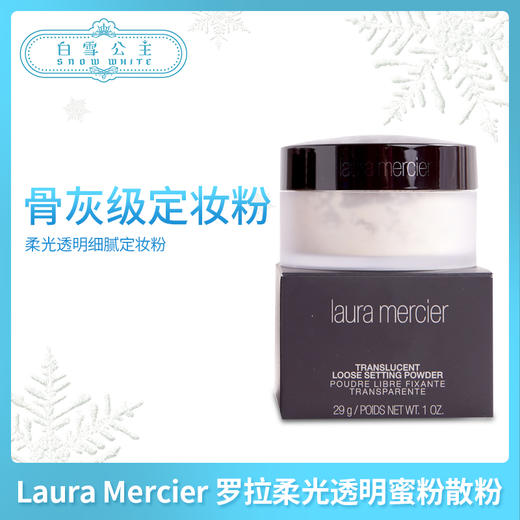Laura Mercier 罗拉柔光透明蜜粉散粉29g（000316） 商品图0