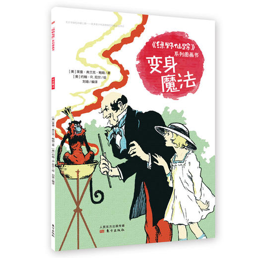 《绿野仙踪》系列图画书 商品图6