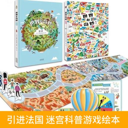 世界多奇妙 绘本城市国家全2册  赠奇妙岛桌游玩具 商品图0