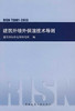 建筑外墙外保温技术导则 商品缩略图0