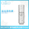 DECORTE 黛珂曲酸亮白精华40ml（366426） 商品缩略图0