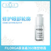 FILORGA菲洛嘉360雕塑眼霜（057578） 商品缩略图0