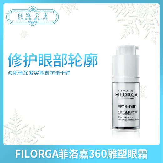 FILORGA菲洛嘉360雕塑眼霜（057578） 商品图0