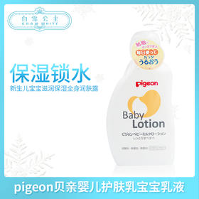 pigeon贝亲婴儿护肤乳宝宝乳液（083706）