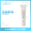 Fresh馥蕾詩大豆洗面奶（000027）（144707） 商品缩略图0