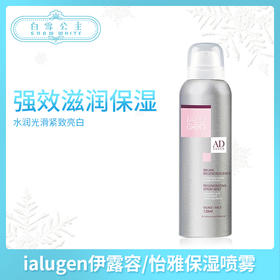 ialugen伊露容/怡雅 玻尿酸焕颜再生活肤保湿喷雾120ml（120912）