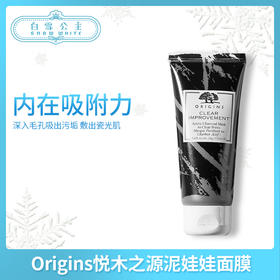 origins悦木之源泥娃娃活性炭清潔面膜100ml（032521）