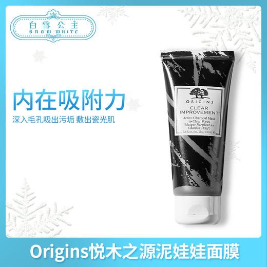 origins悦木之源泥娃娃活性炭清潔面膜100ml（032521） 商品图0
