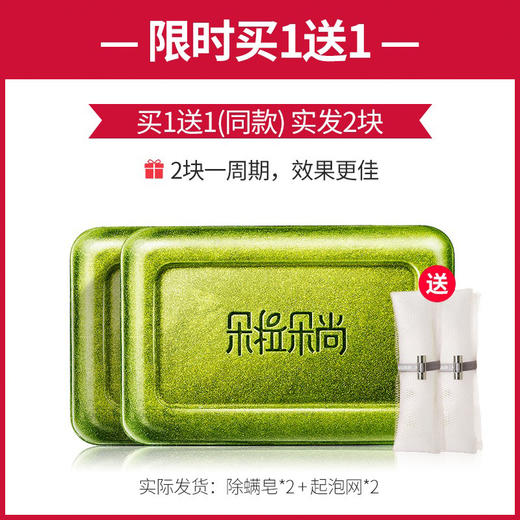 【买一送一 深层除螨 美白嫩肤】朵拉朵尚硫磺除螨皂110g 商品图2