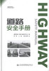 道路安全手册 畅销书籍 正版现货 商品缩略图1