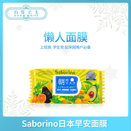 Saborino早安面膜60懒人免洗清潔補水面膜32片（186311） 商品图0