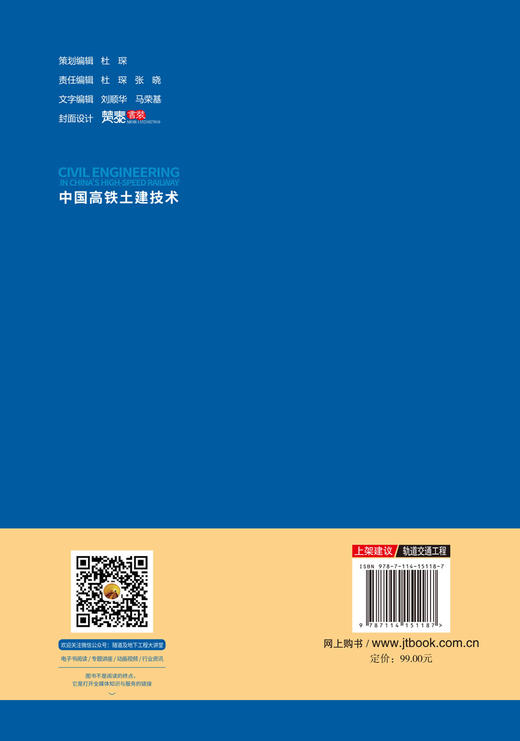 中国高铁土建技术人民交通版社股份有限公司 商品图1