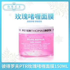 彼得罗夫PTR玫瑰啫喱面膜150ML（000540）