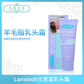 Lansinoh兰思诺乳头霜护乳保护霜孕妇羊脂膏乳头皲裂膏（100205）