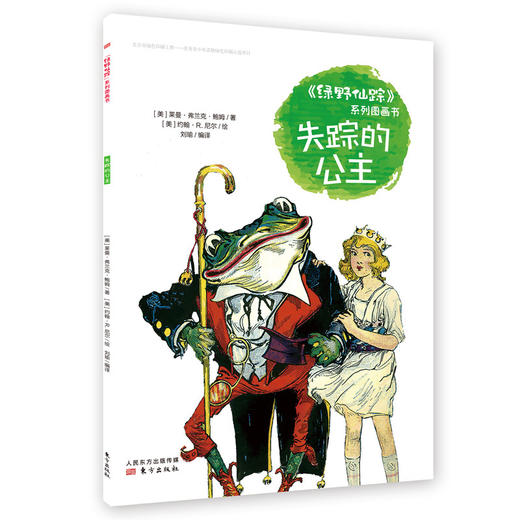 《绿野仙踪》系列图画书 商品图12