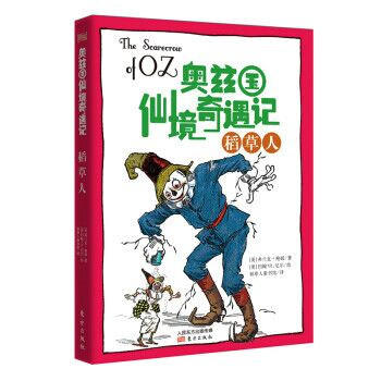 《绿野仙踪》系列图画书 商品图9