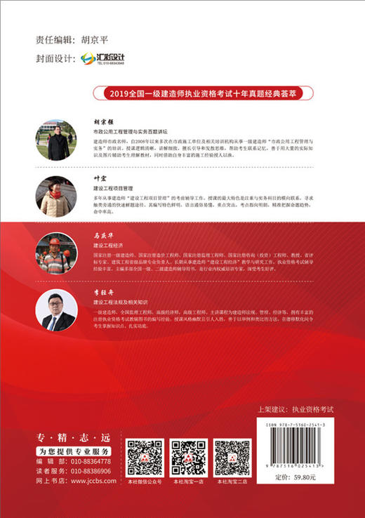 【正版现货】建设工程法规及相关知识 李轻舟编 2019全国一级建造师执业资格考试十年真题经典荟萃 商品图1