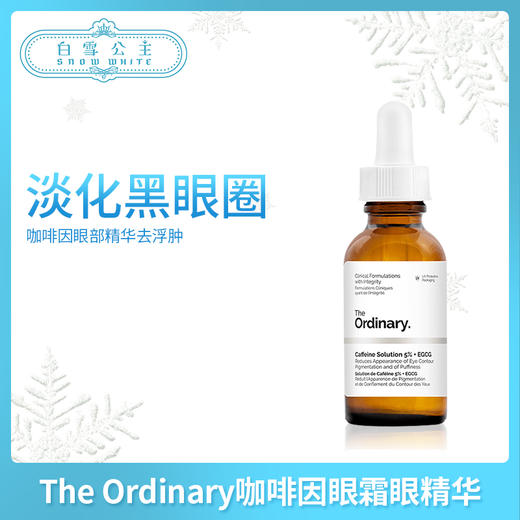 The Ordinary咖啡因眼霜眼精华 30ml（190670） 商品图0