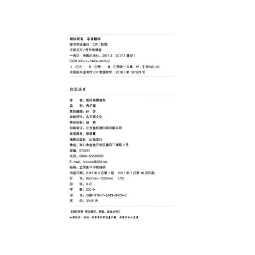 【樊登读书会推荐】次第花开 2017修订版 希阿荣博堪布 商品图3
