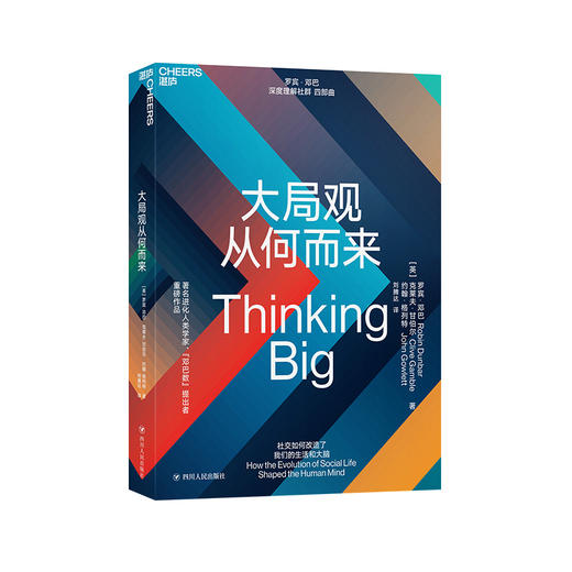 湛庐┃大局观从何而来 商品图0
