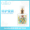 loretta洛丽塔美发沙龙免洗护理营养精油护发油（571809） 商品缩略图0