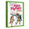 《绿野仙踪》系列图画书 商品缩略图4
