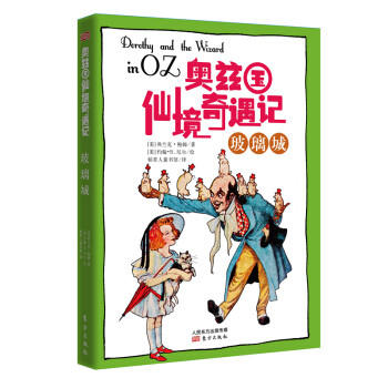 《绿野仙踪》系列图画书 商品图4