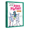 《绿野仙踪》系列图画书 商品缩略图10