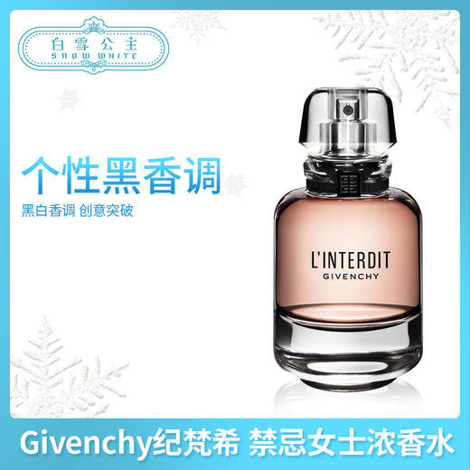 givenchy纪梵希 l' interdit 新款禁忌女士浓香水50 ml（372146） 商品图0