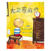 大卫系列全新5册：大卫不可以+大卫上学去+大卫惹麻烦+大卫圣诞节到了+大卫快长大吧 商品缩略图3