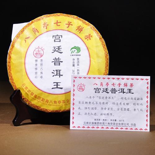 八角亭 云南普洱茶 2017年 宫廷普洱王 熟茶 357克/饼 商品图2