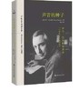 声音的种子：罗兰·巴尔特访谈录（1962-1980）【法】罗兰·巴尔特  人大出版社 商品缩略图0