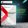 全国勘察设计注册工程师执业资格考试公共基础考试历年试题解析 （2019年版） 商品缩略图0