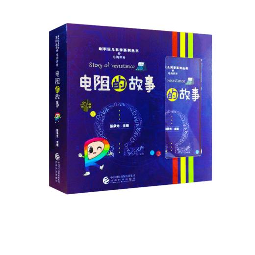 动手玩儿科学系列丛书之电的世界 商品图3