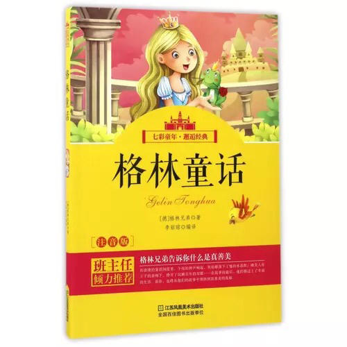格林童话 商品图0