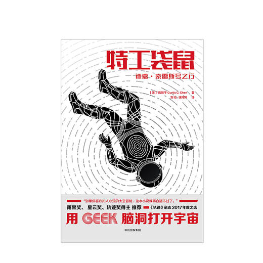 特工袋鼠 德嘉 索雷斯号之行 陈致宇 著 用Geek脑洞打开宇宙 中信出版社图书 畅销书 正版书籍 商品图3