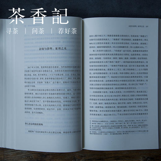 茶香记 《香火：闽南文化札记》  文化随笔 安溪 闽南文化 乡愁 精神原乡 商品图3