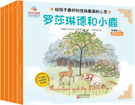 给孩子*好的性格*美的心灵-春夏秋冬四级卷 商品图3