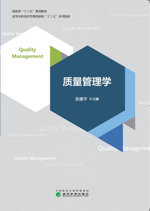 质量管理学 商品图0