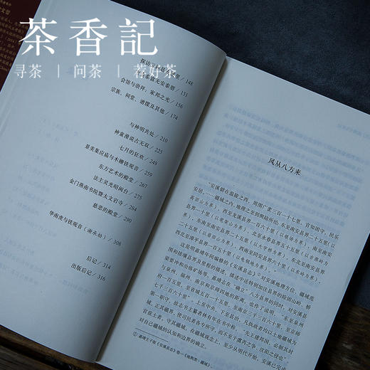 茶香记 《香火：闽南文化札记》  文化随笔 安溪 闽南文化 乡愁 精神原乡 商品图1