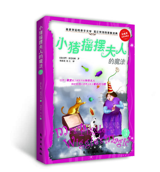 小猪摇摆夫人的魔法 商品图0